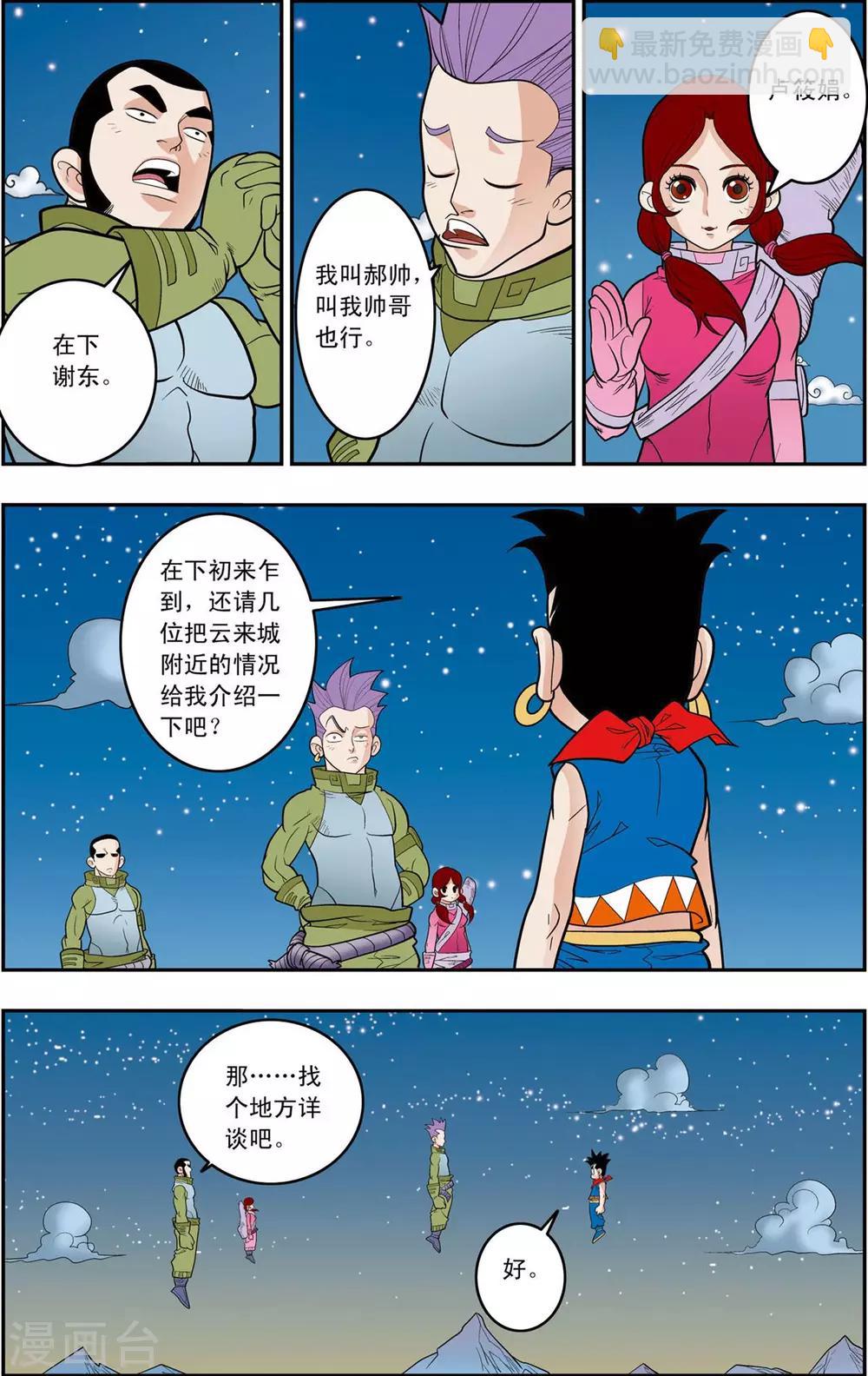 第159话 双方阵容-第162话
