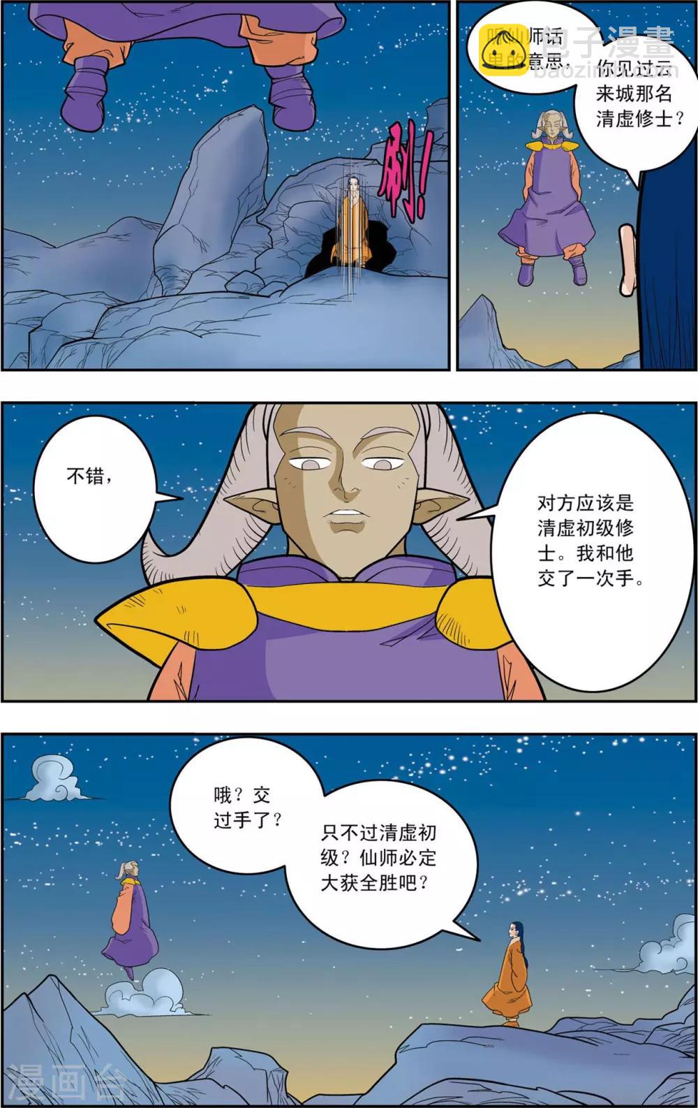 第159话 双方阵容-第162话