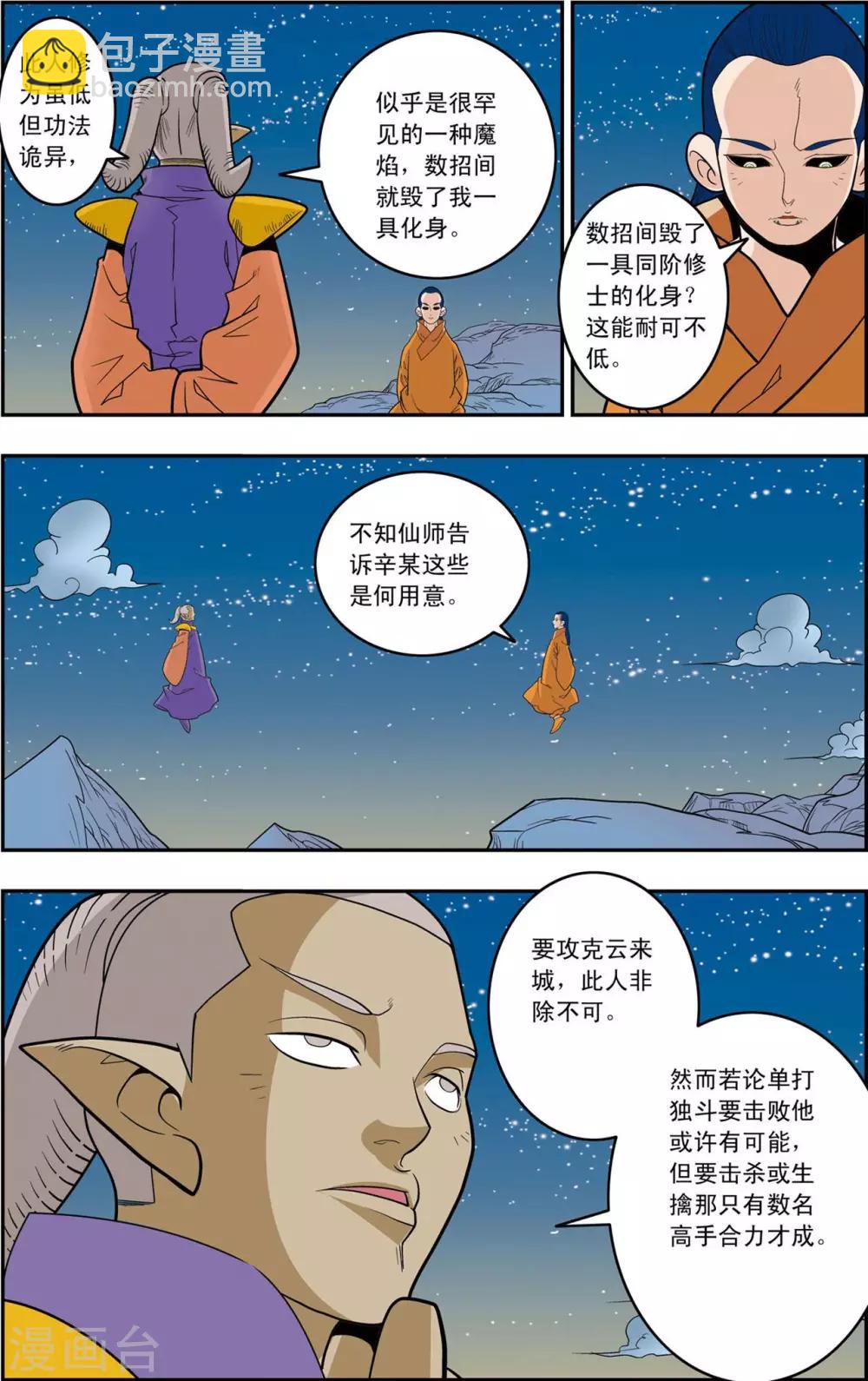 第159话 双方阵容-第162话