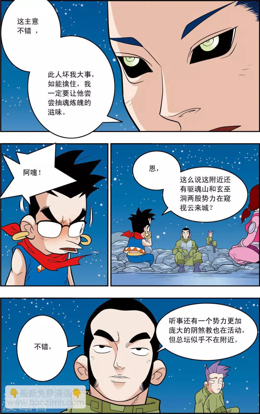第159话 双方阵容-第162话