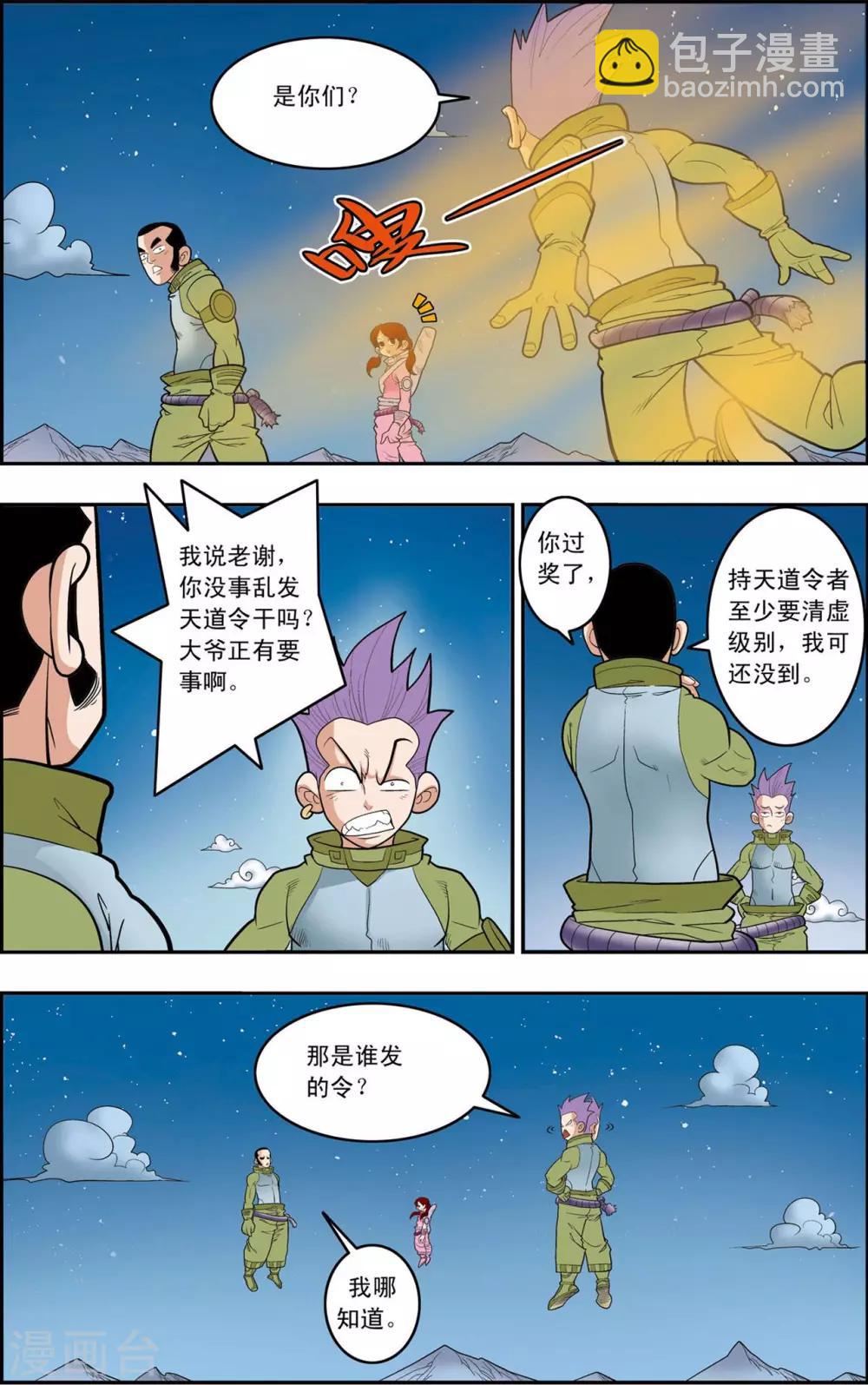 第159话 双方阵容-第162话