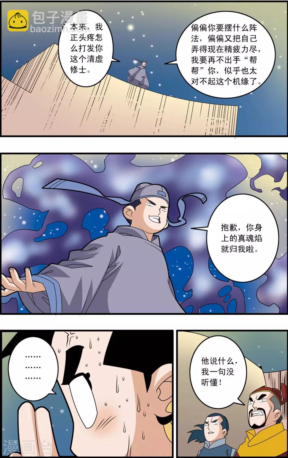 第161话 布阵-第164话