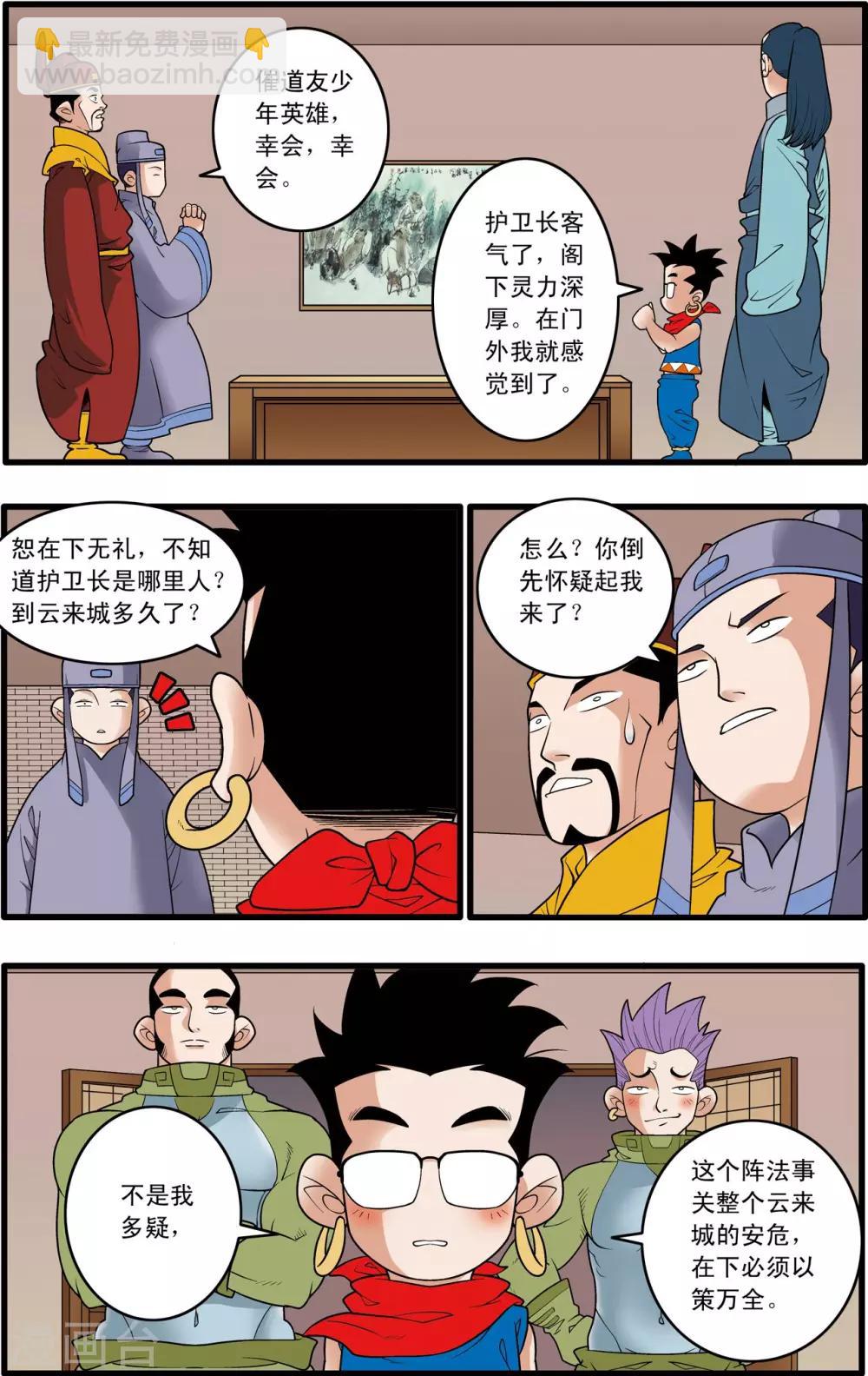 第161话 布阵-第164话