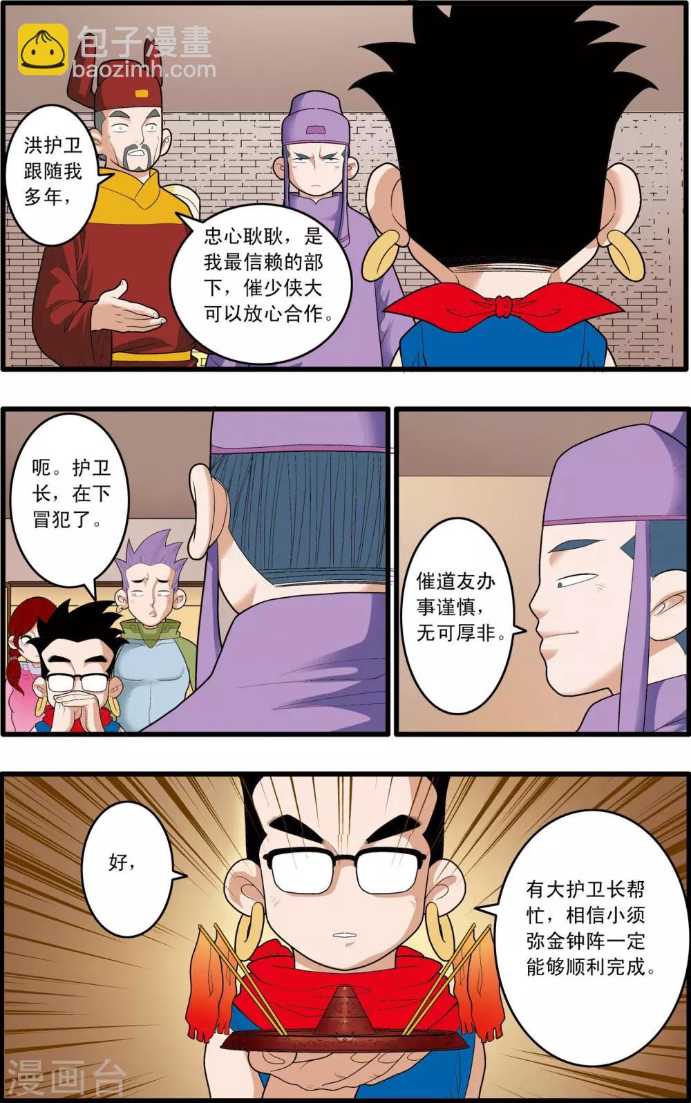 第161话 布阵-第164话