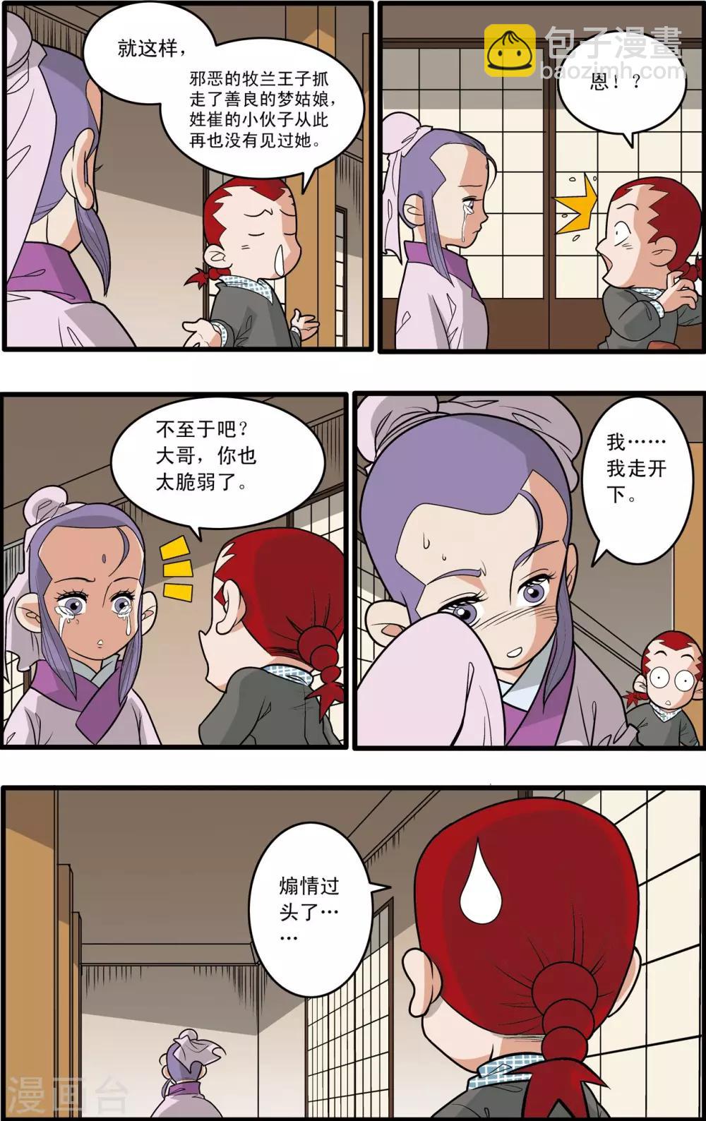 第163话 疗伤-第166话