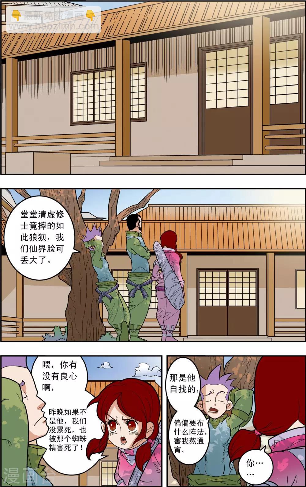 第163话 疗伤-第166话