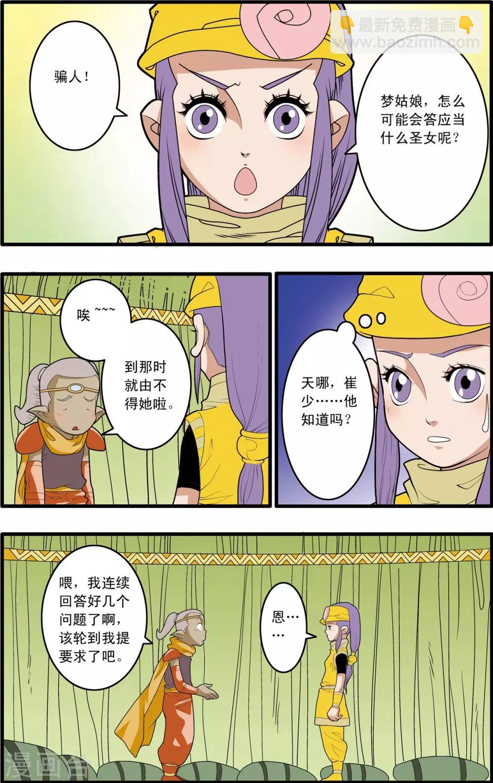 第165话 郡主与王子2-第168话