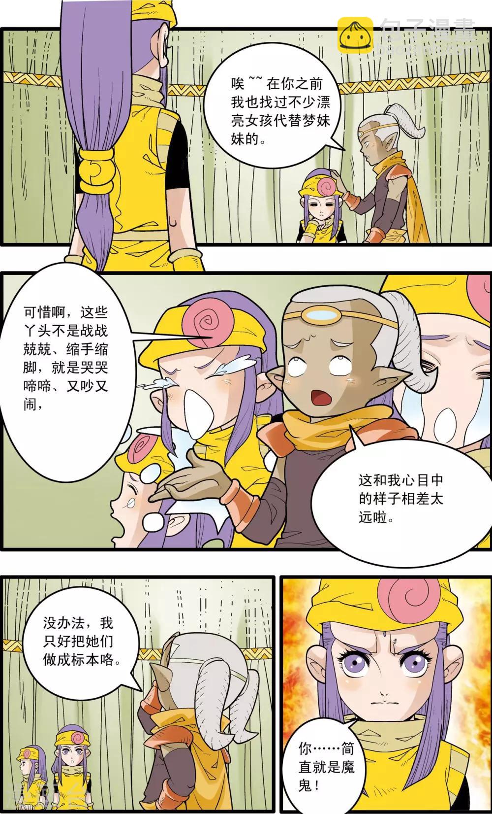 第165话 郡主与王子2-第168话