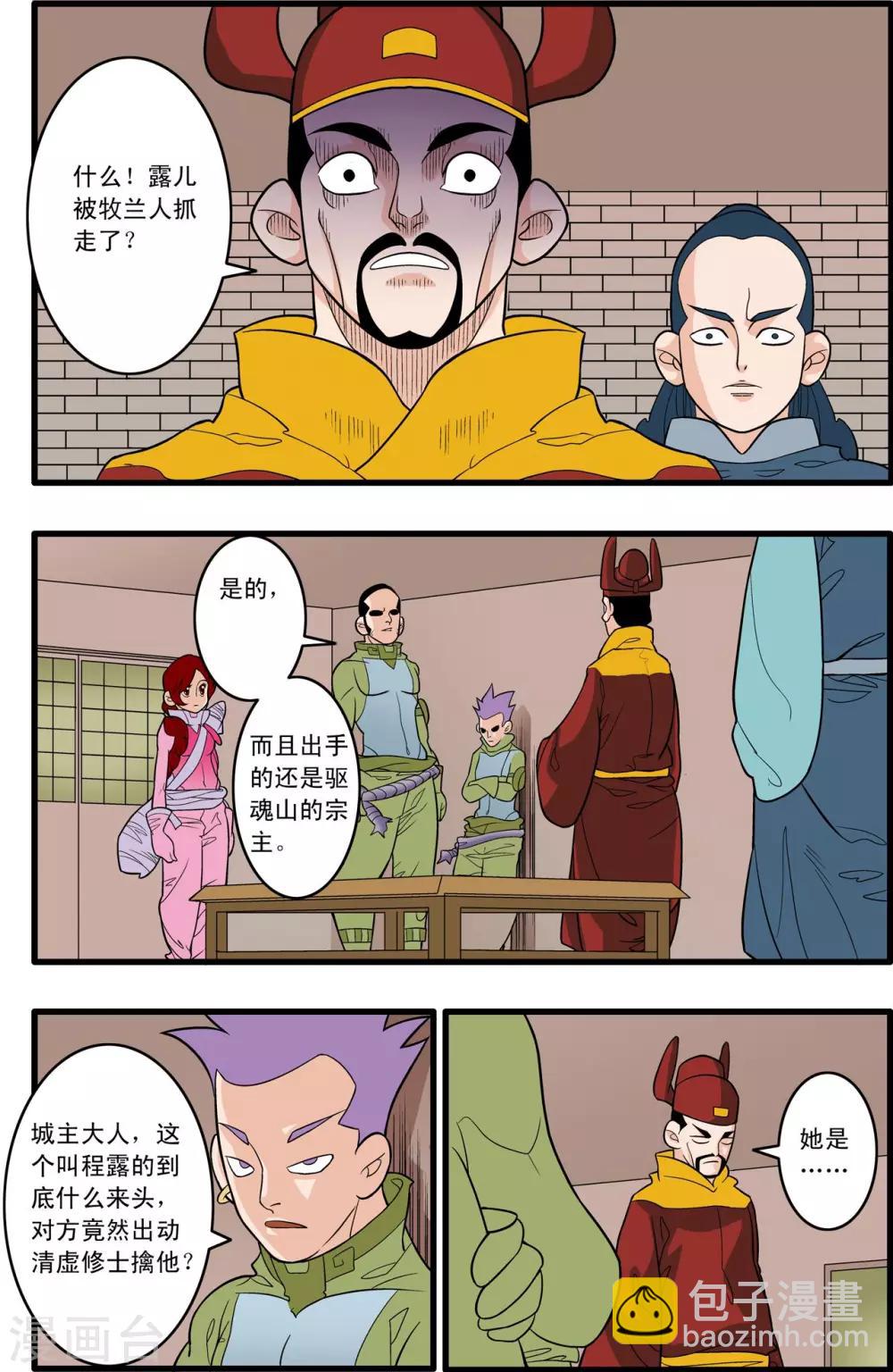 第165话 郡主与王子2-第168话