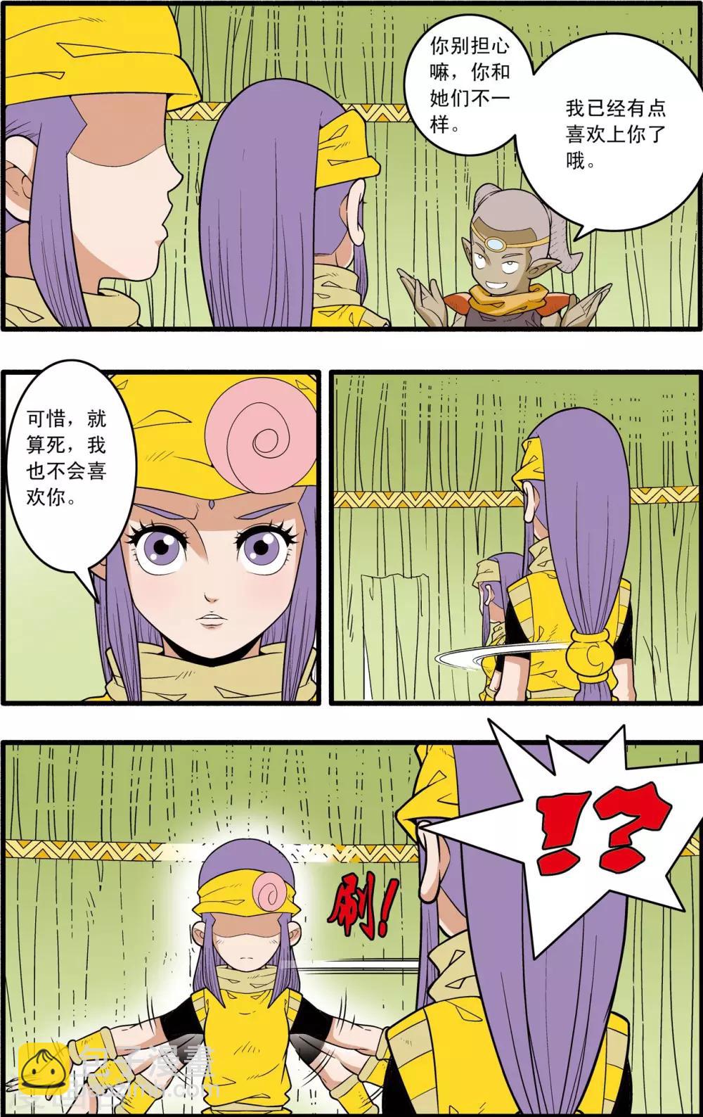 第165话 郡主与王子2-第168话