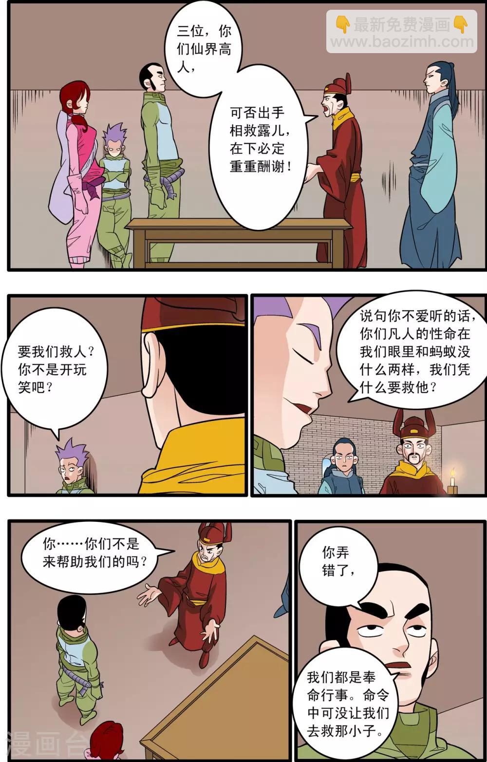第165话 郡主与王子2-第168话