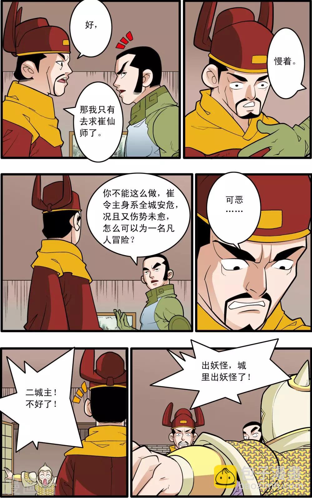第165话 郡主与王子2-第168话