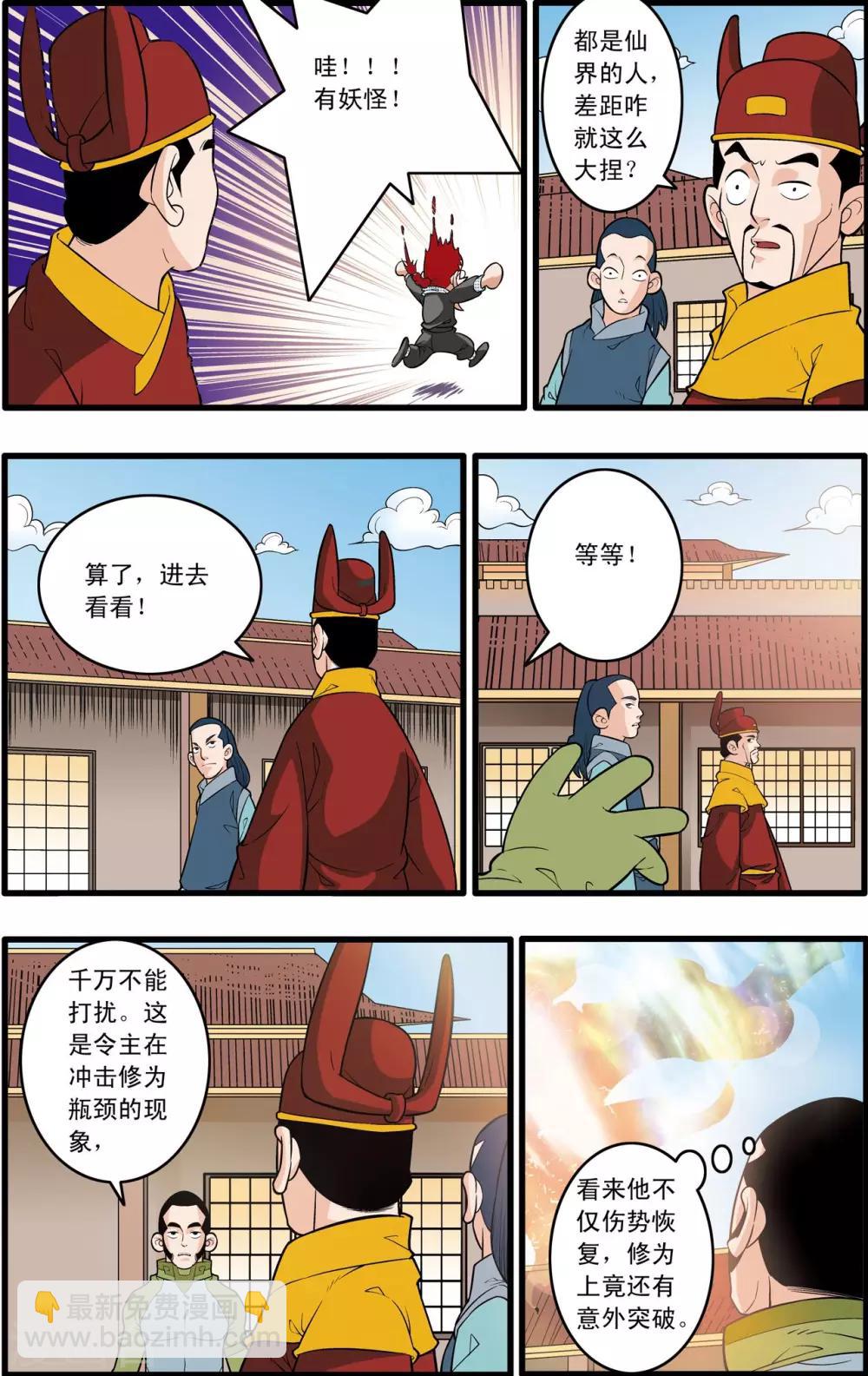 第165话 郡主与王子2-第168话