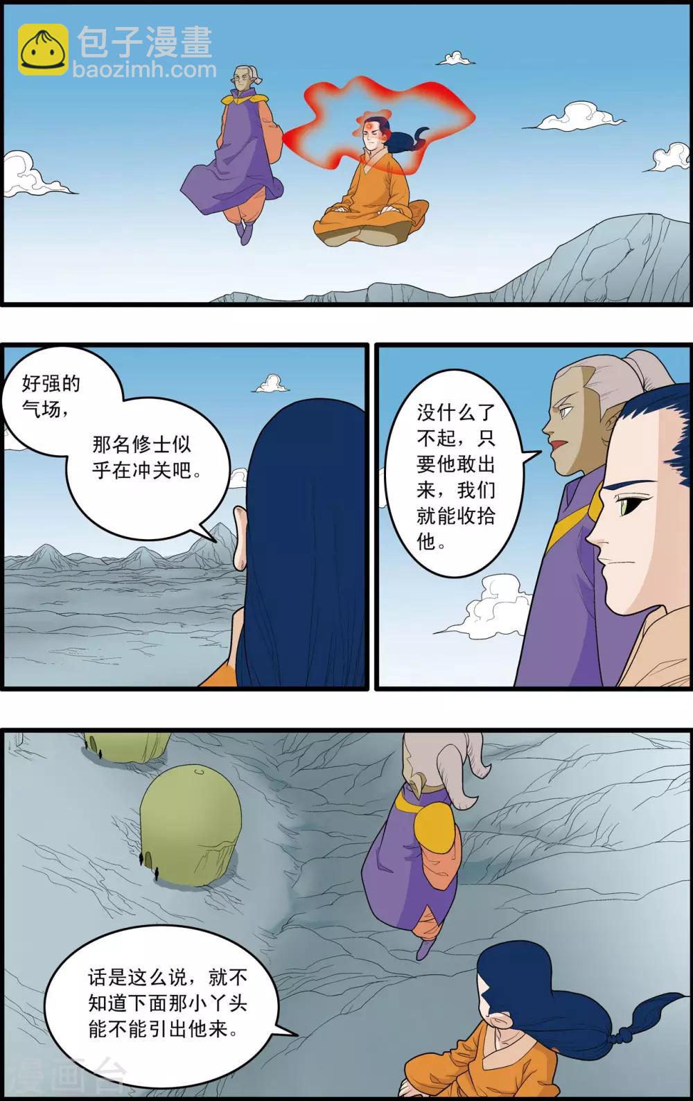 第165话 郡主与王子2-第168话