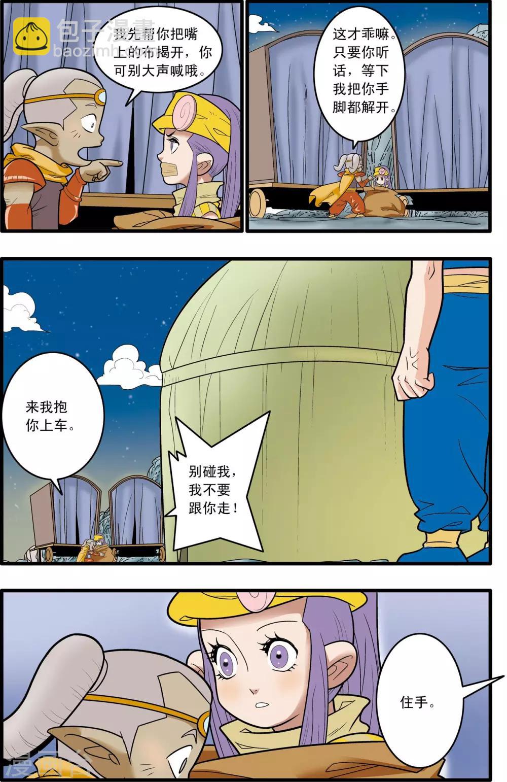 第167话 邪魔乱舞-第170话