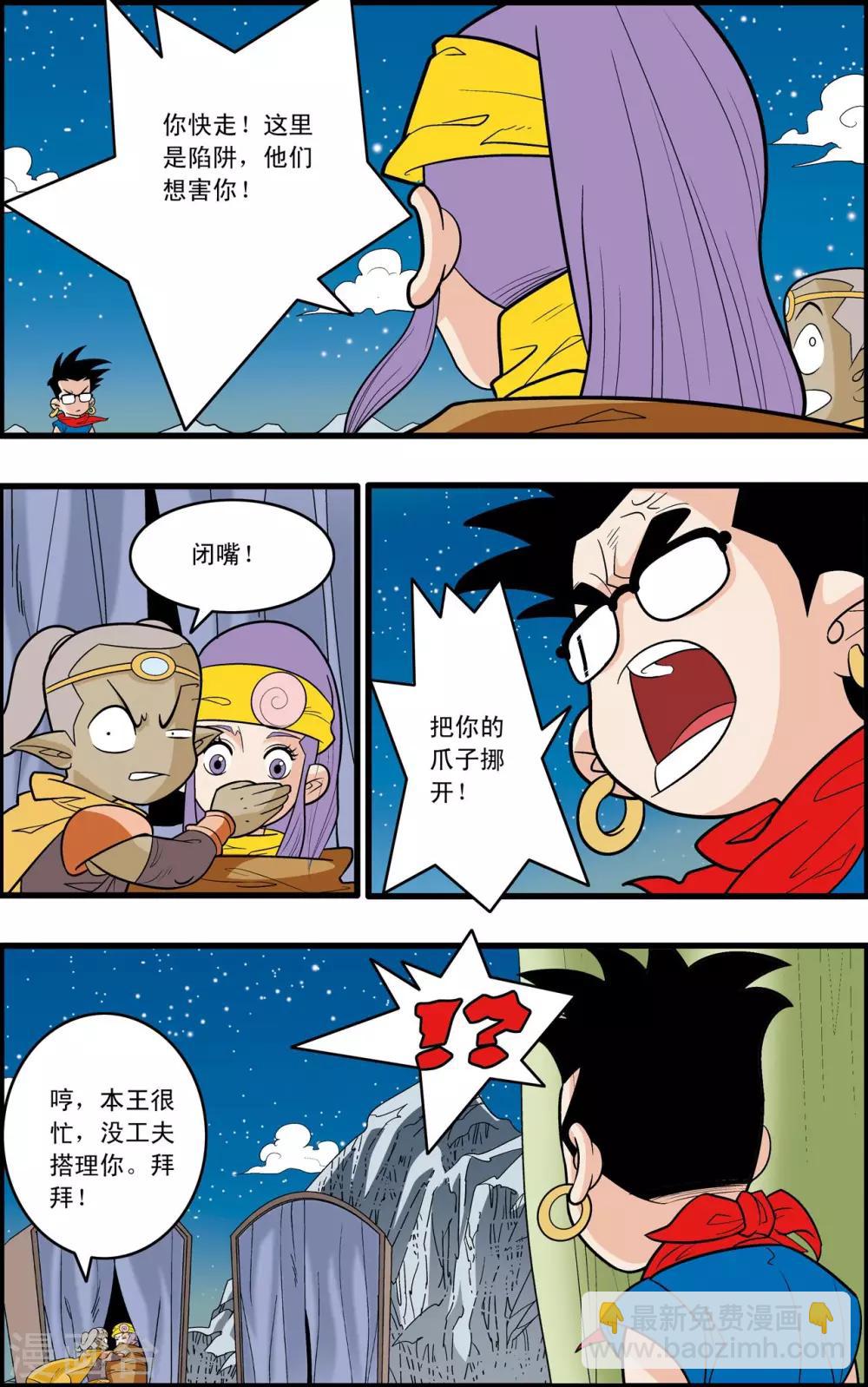 第167话 邪魔乱舞-第170话