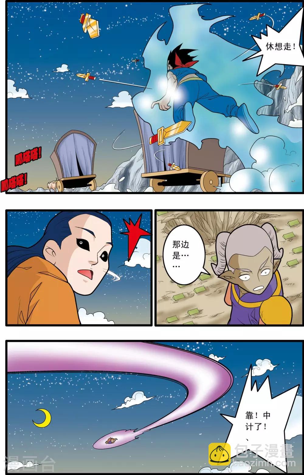 第167话 邪魔乱舞-第170话