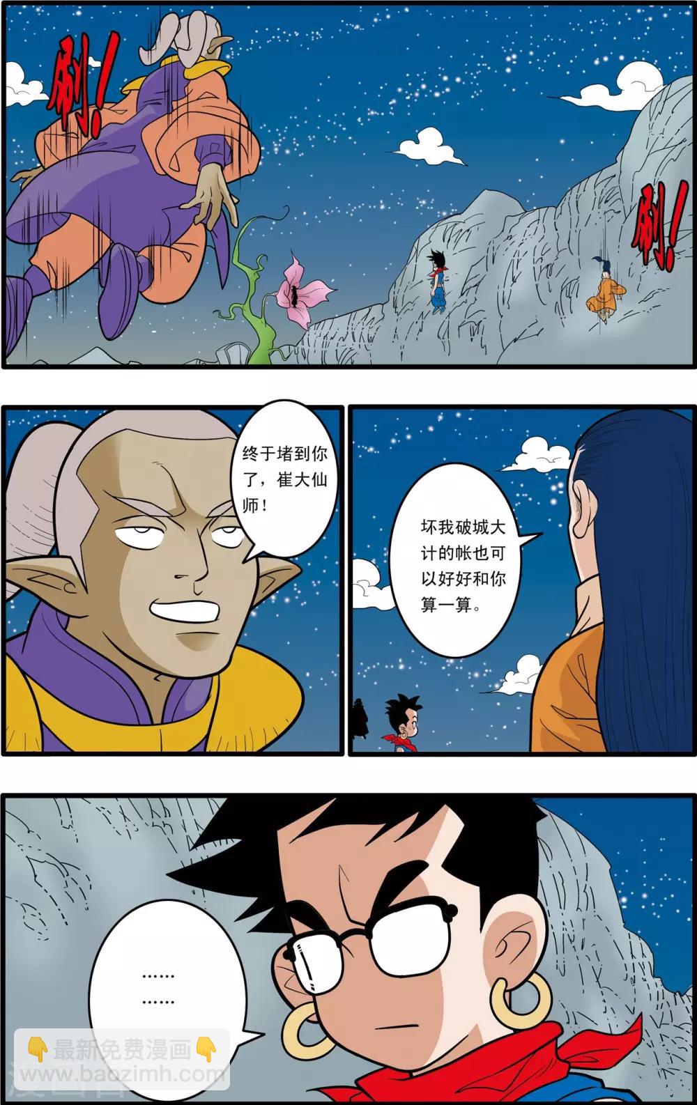 第167话 邪魔乱舞-第170话