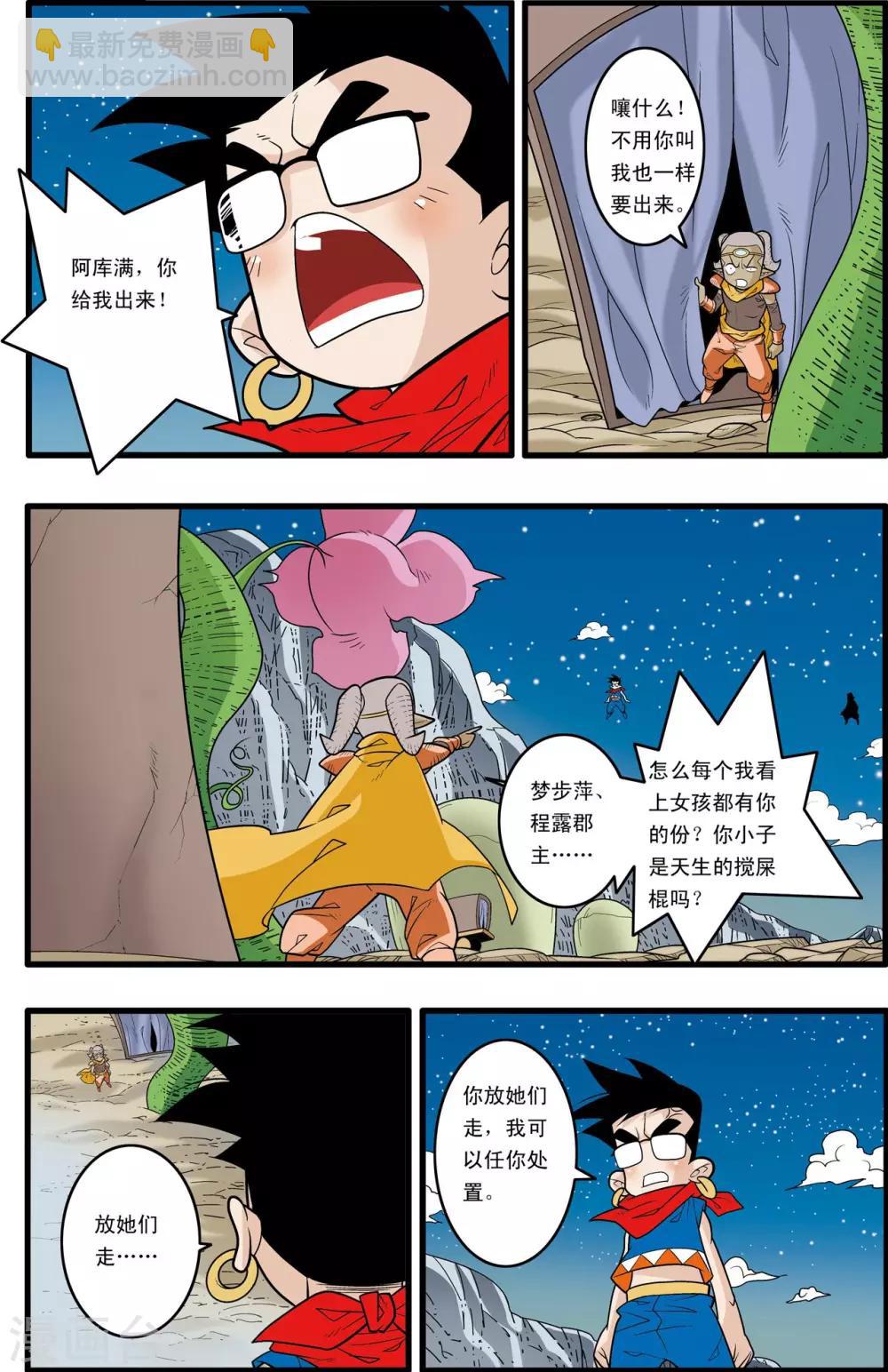 第167话 邪魔乱舞-第170话