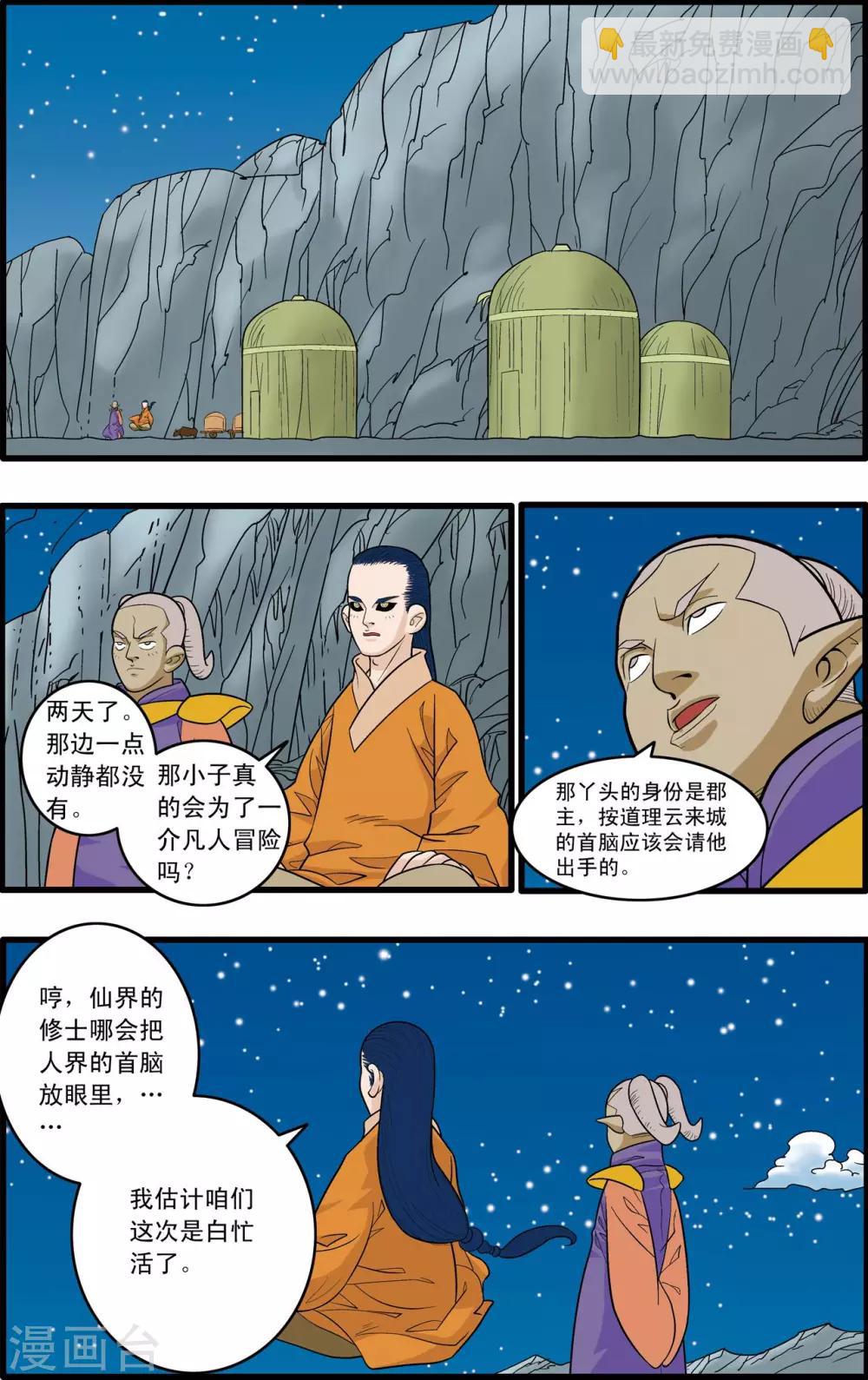第167话 邪魔乱舞-第170话