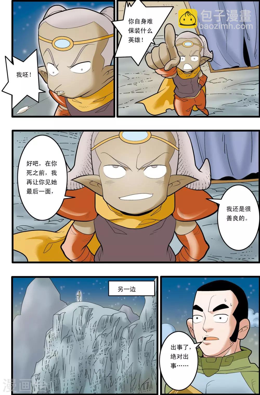 第167话 邪魔乱舞-第170话
