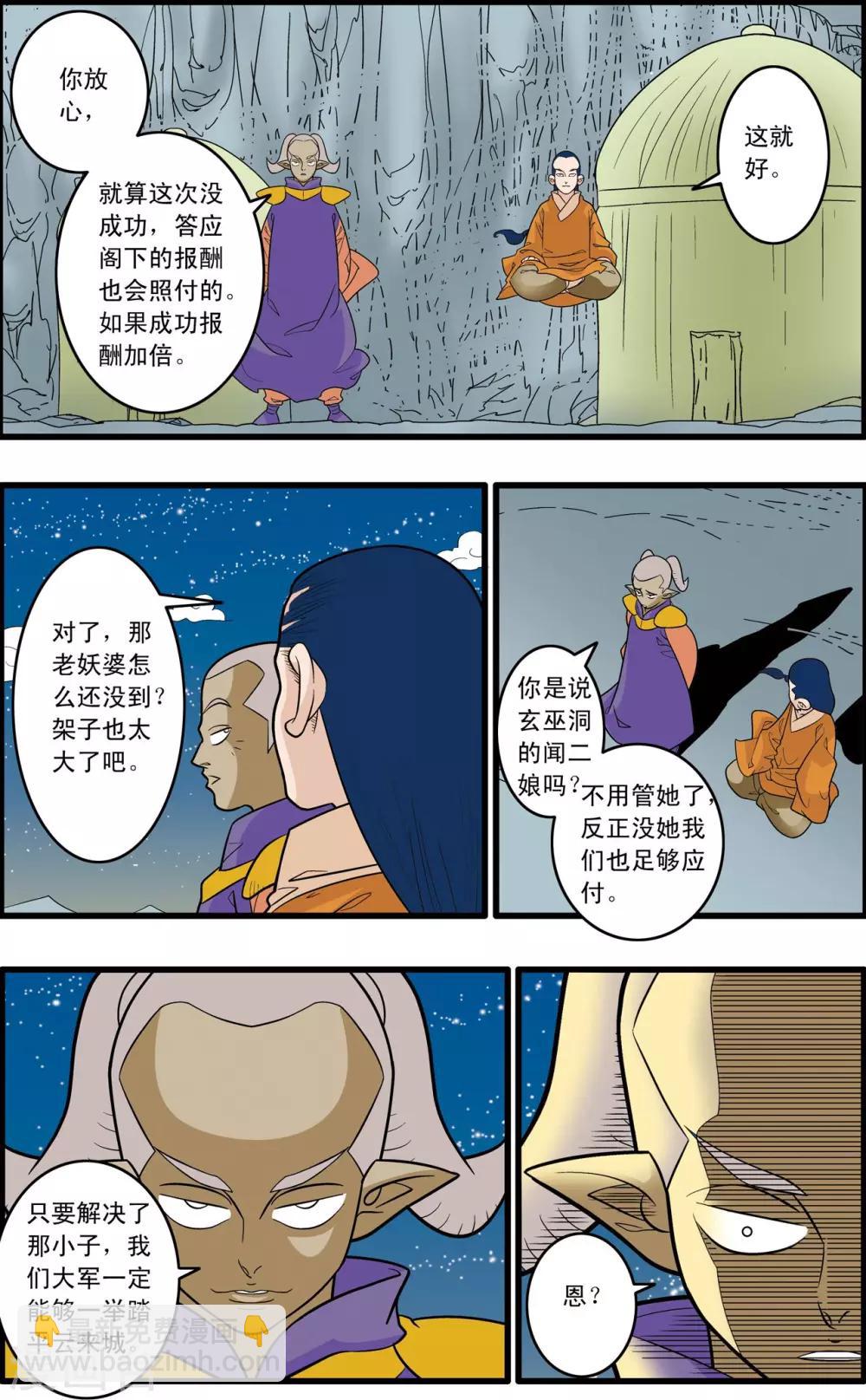 第167话 邪魔乱舞-第170话