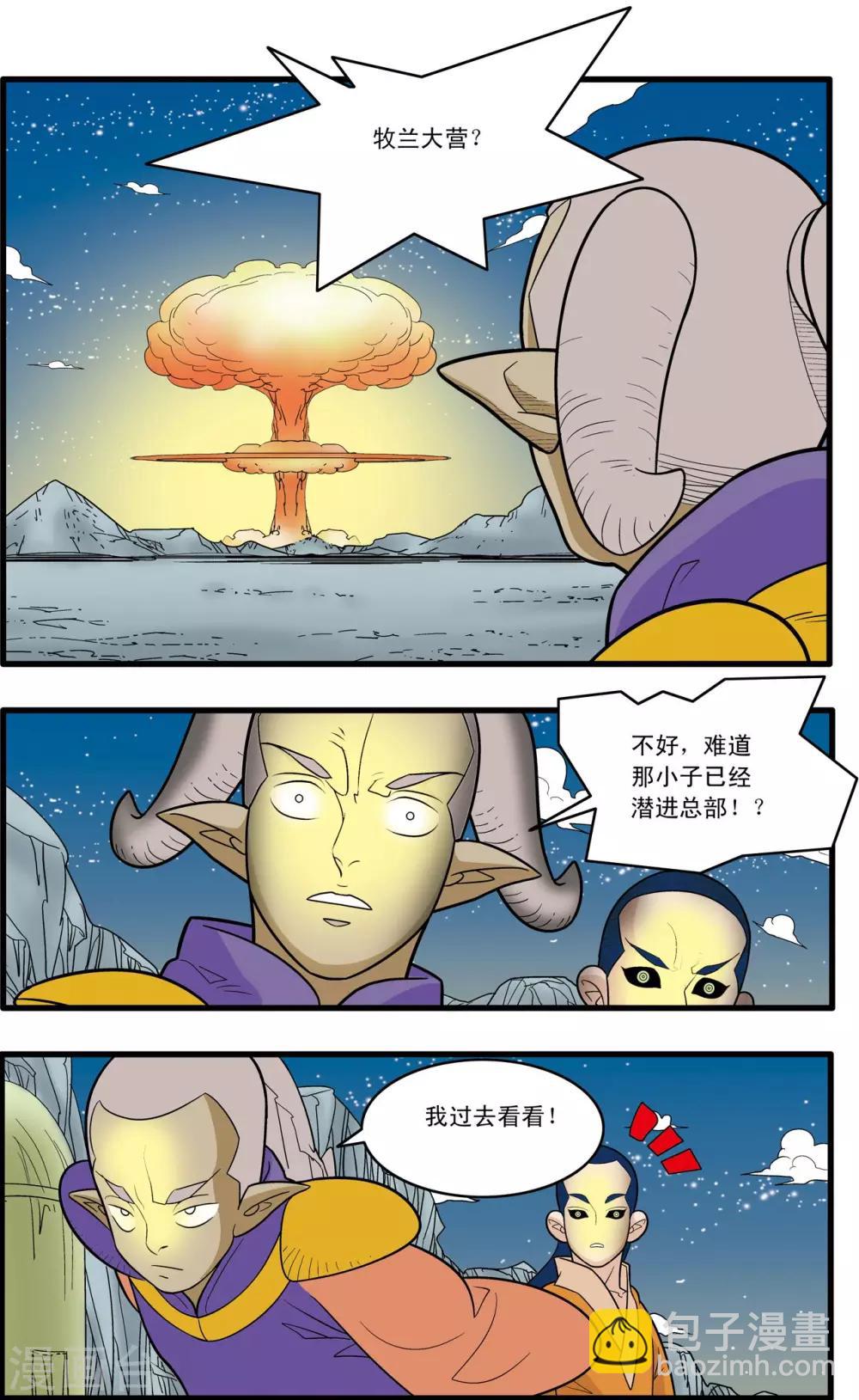 第167话 邪魔乱舞-第170话