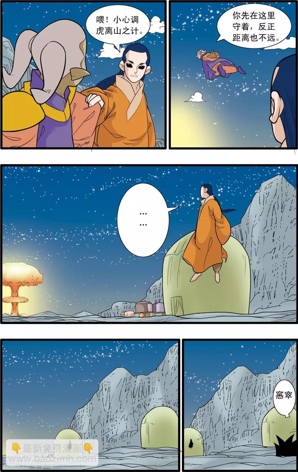 第167话 邪魔乱舞-第170话