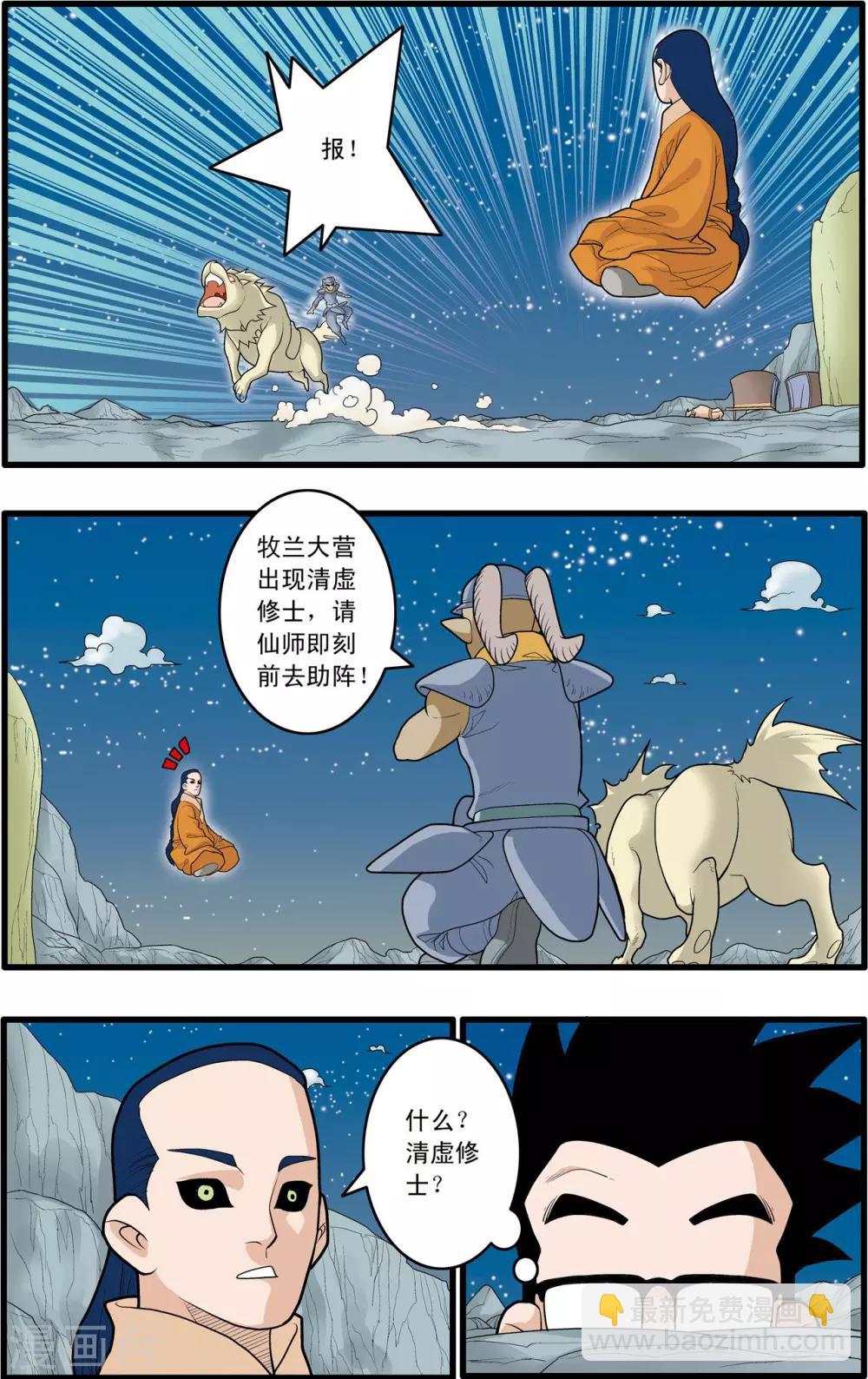 第167话 邪魔乱舞-第170话