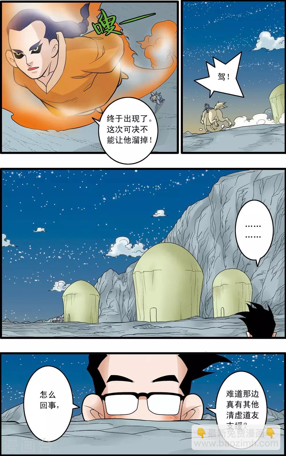 第167话 邪魔乱舞-第170话