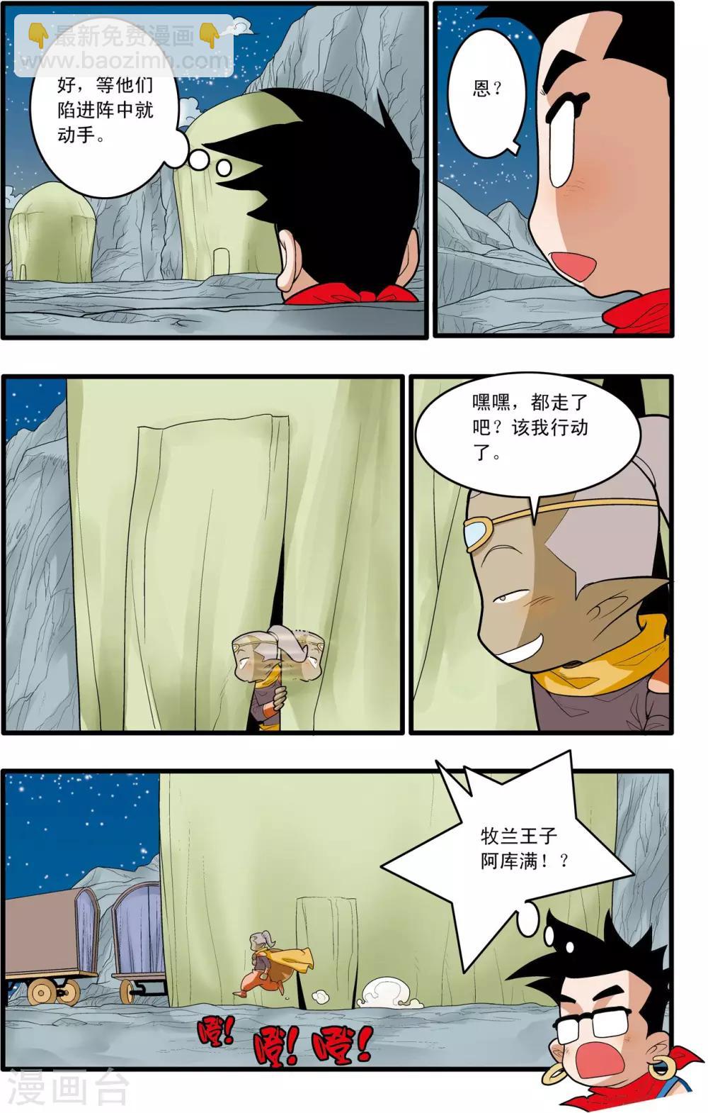 第167话 邪魔乱舞-第170话
