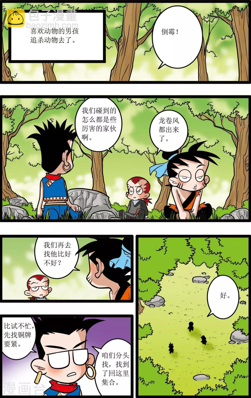 第18话-第18话