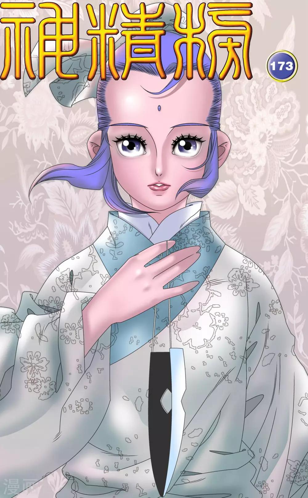 第173话 绝杀-第176话
