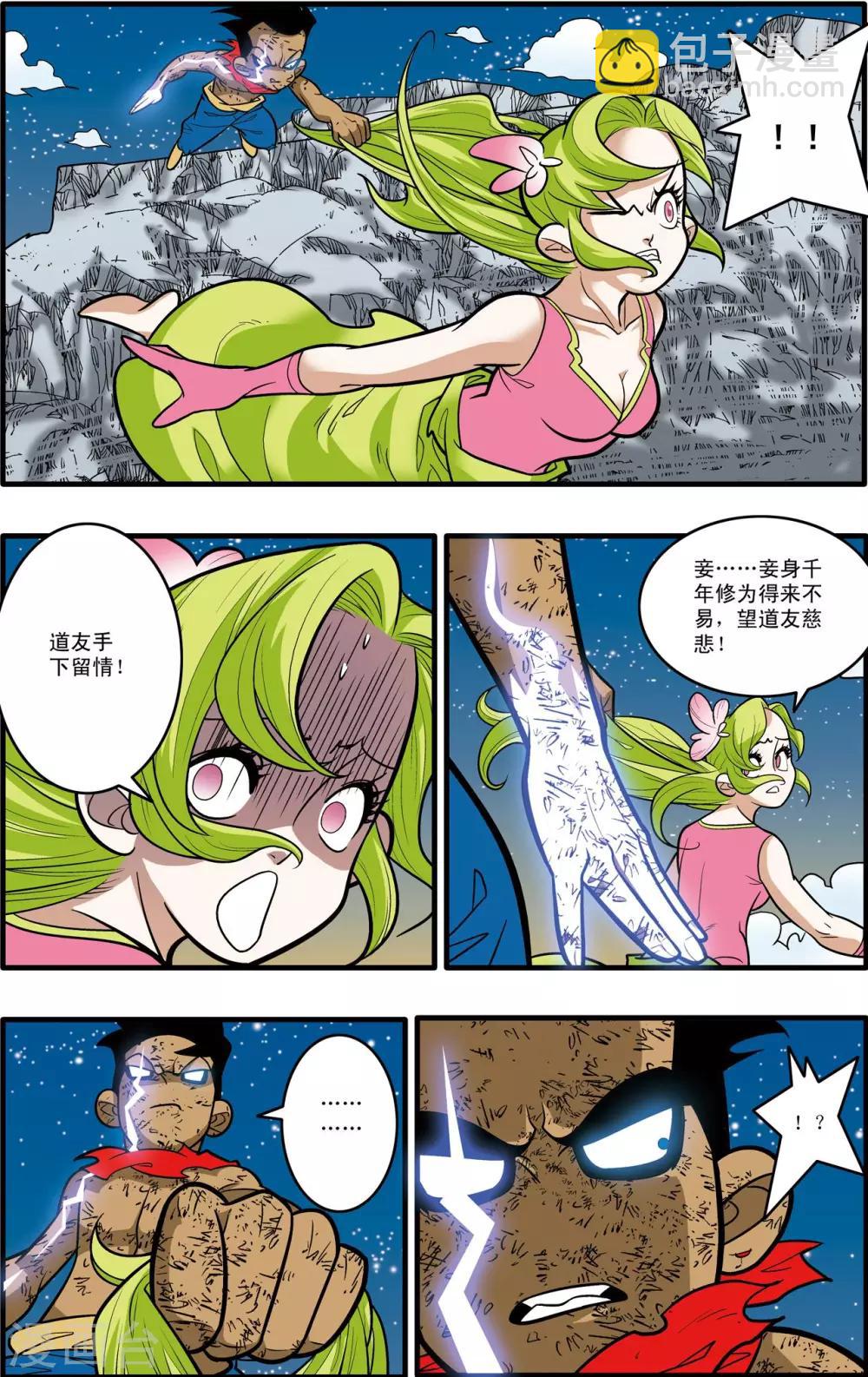 第173话 绝杀-第176话