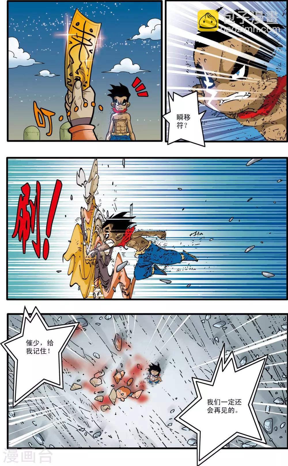 第173话 绝杀-第176话