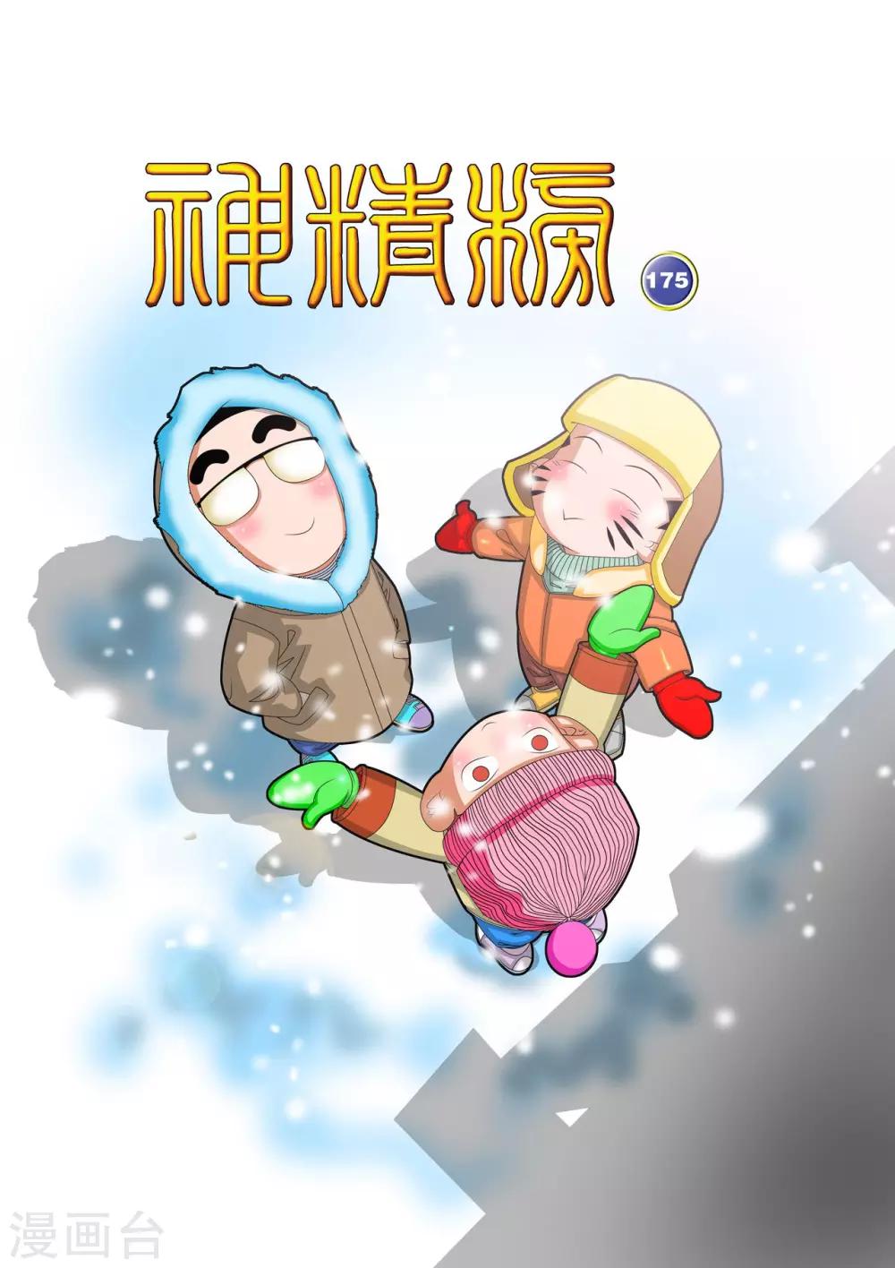 第175话 玩火的小孩-第178话