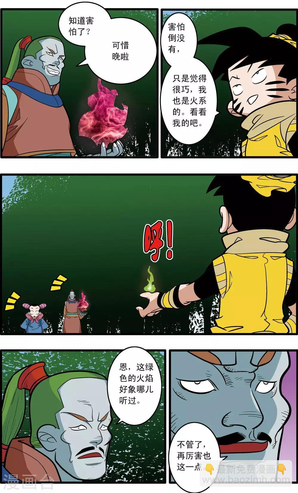 第175话 玩火的小孩-第178话