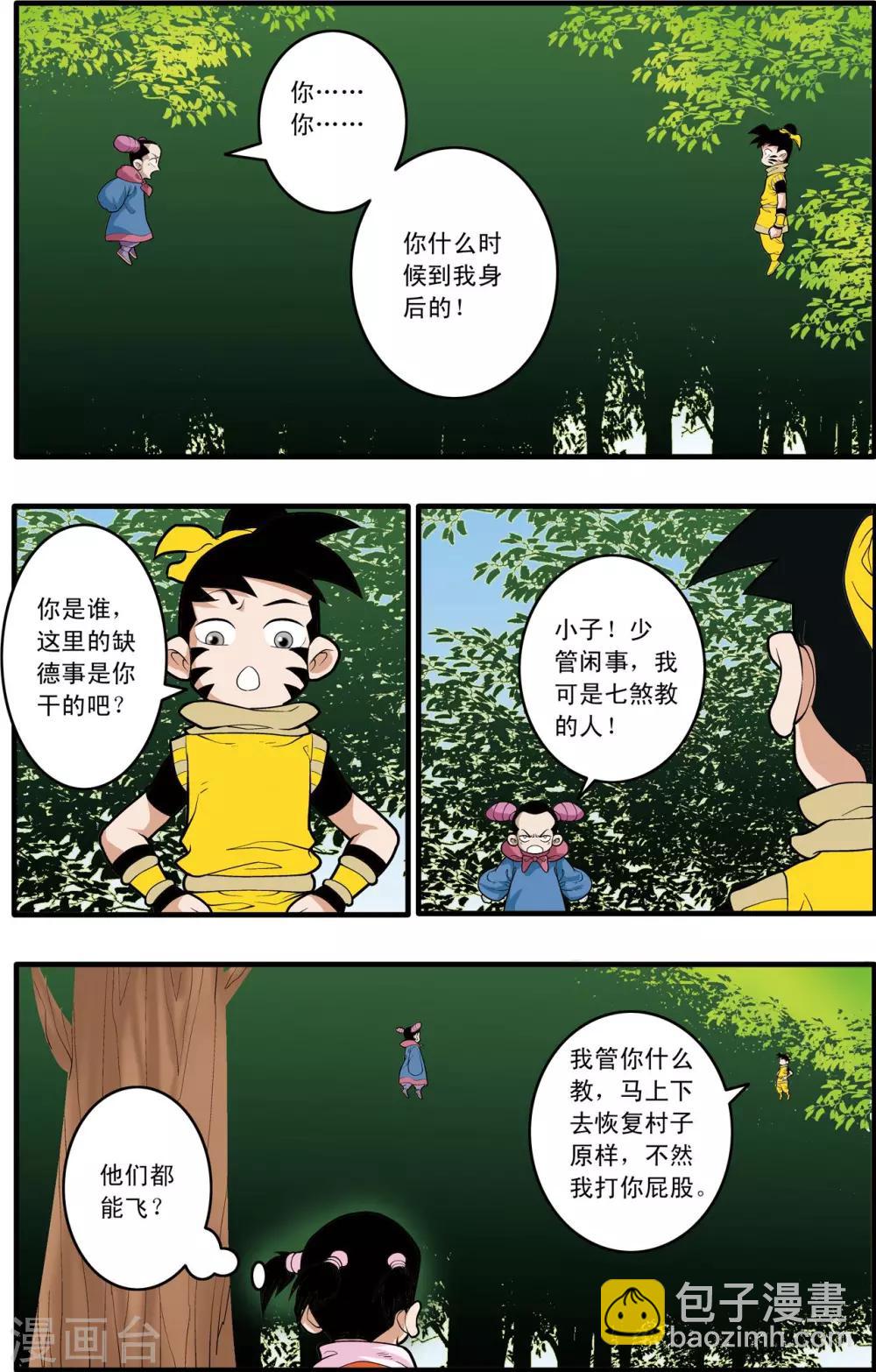 第175话 玩火的小孩-第178话