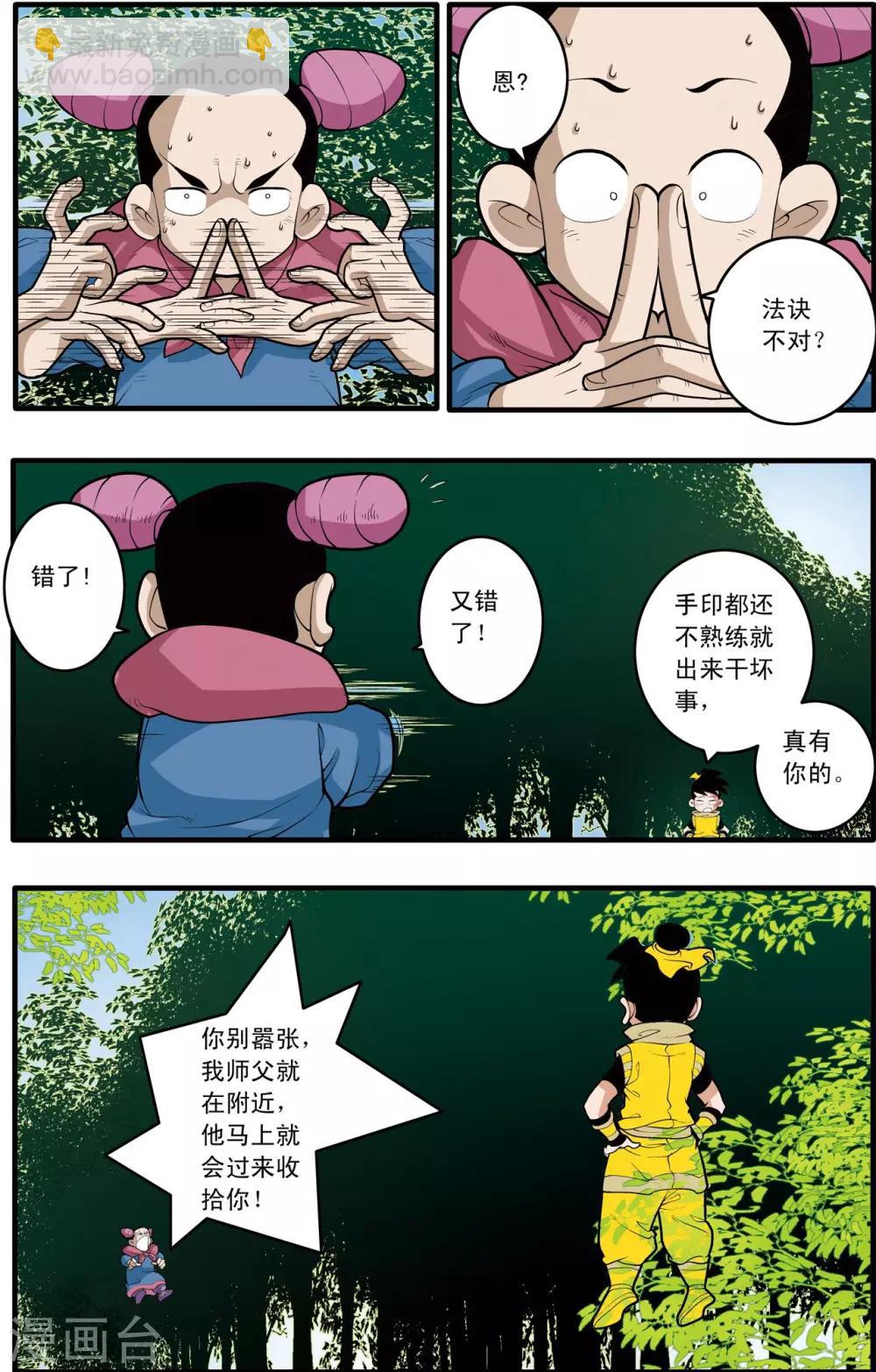 第175话 玩火的小孩-第178话