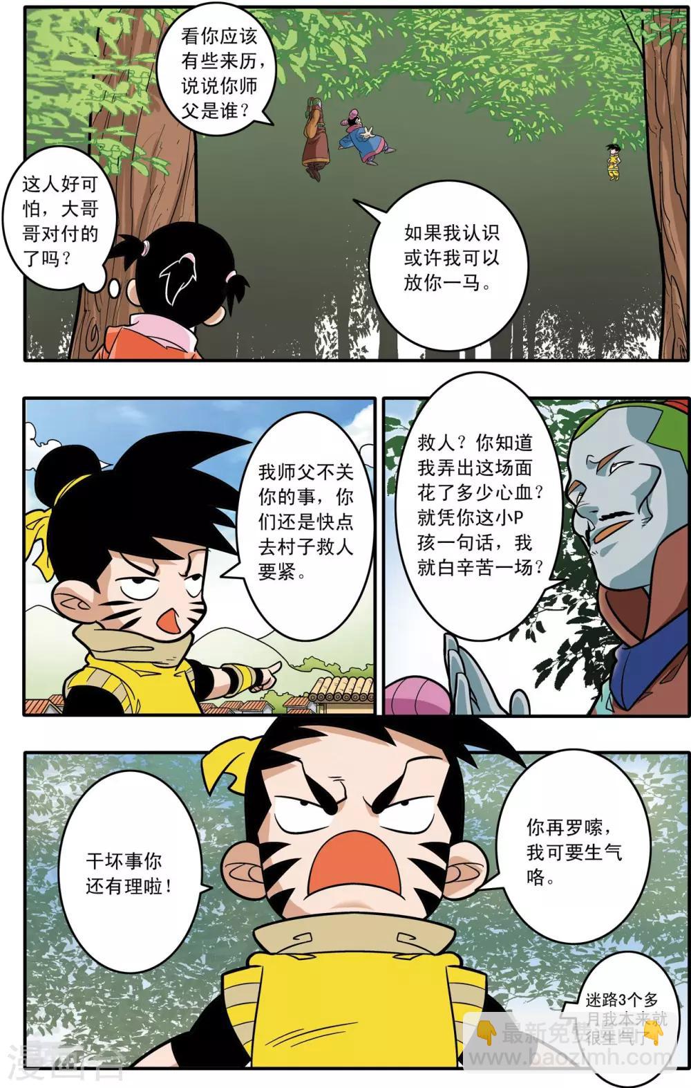 第175话 玩火的小孩-第178话