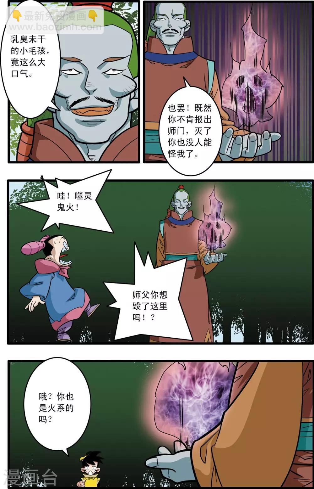 第175话 玩火的小孩-第178话
