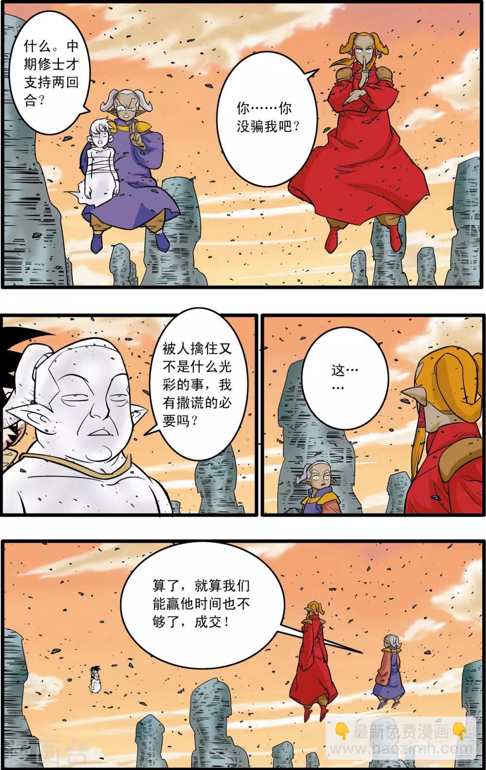 第177话 辟谷大营-第180话