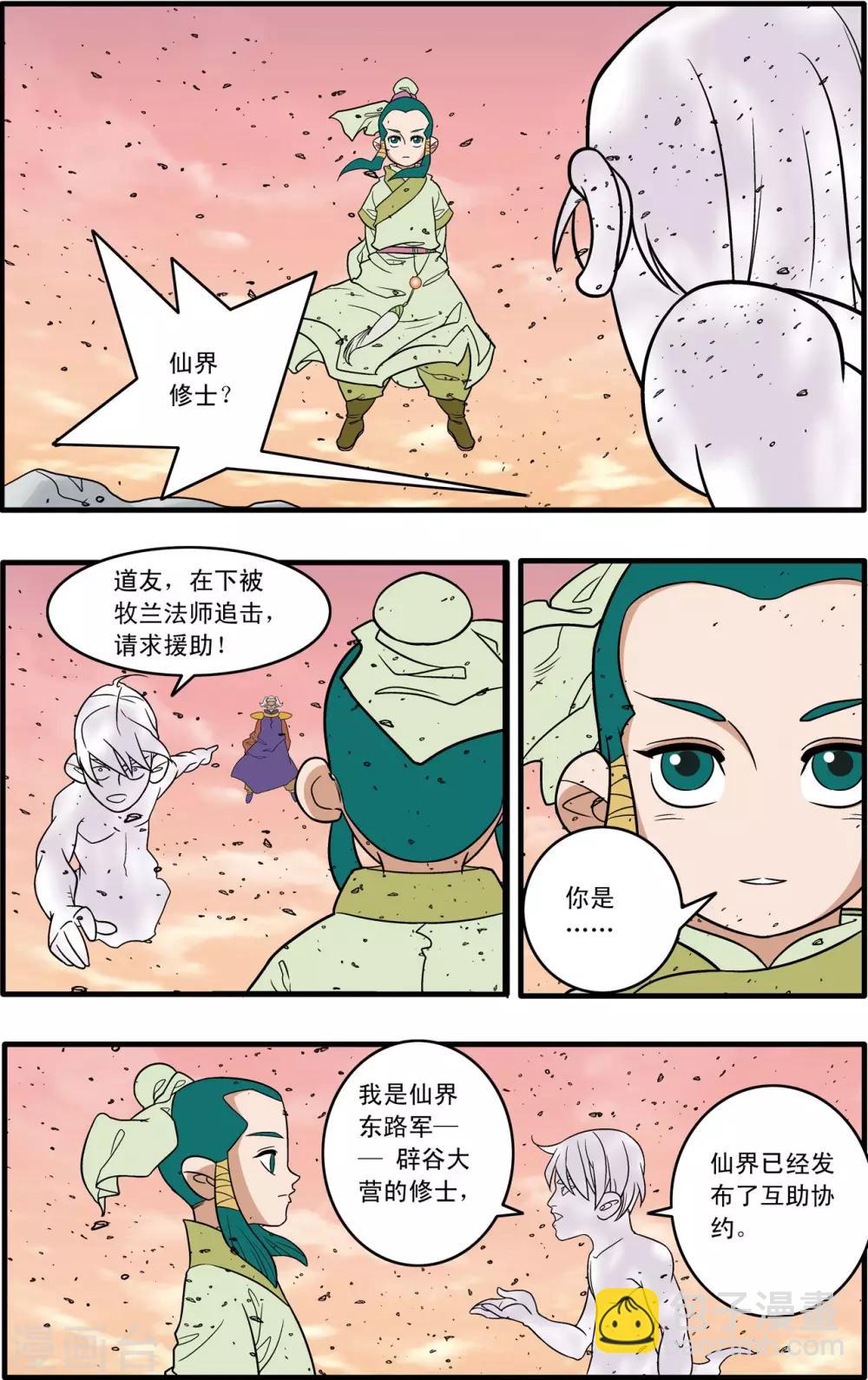 第177话 辟谷大营-第180话