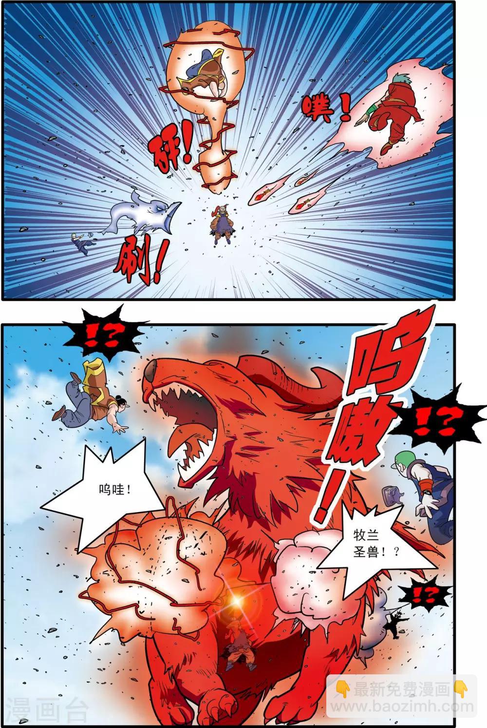 第179话 牧兰高手-第182话