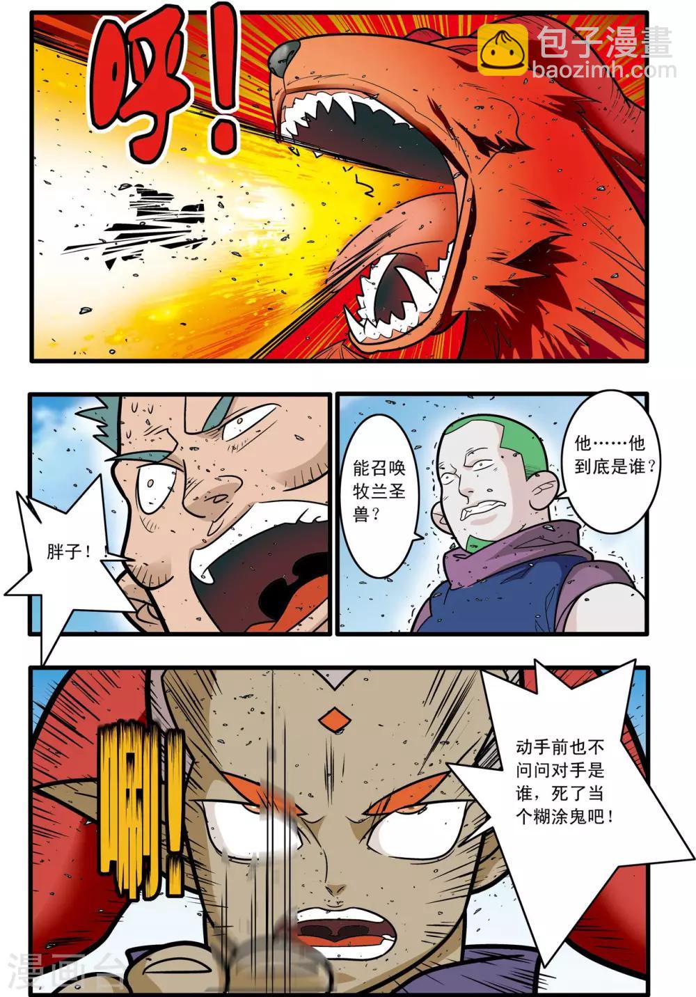 第179话 牧兰高手-第182话