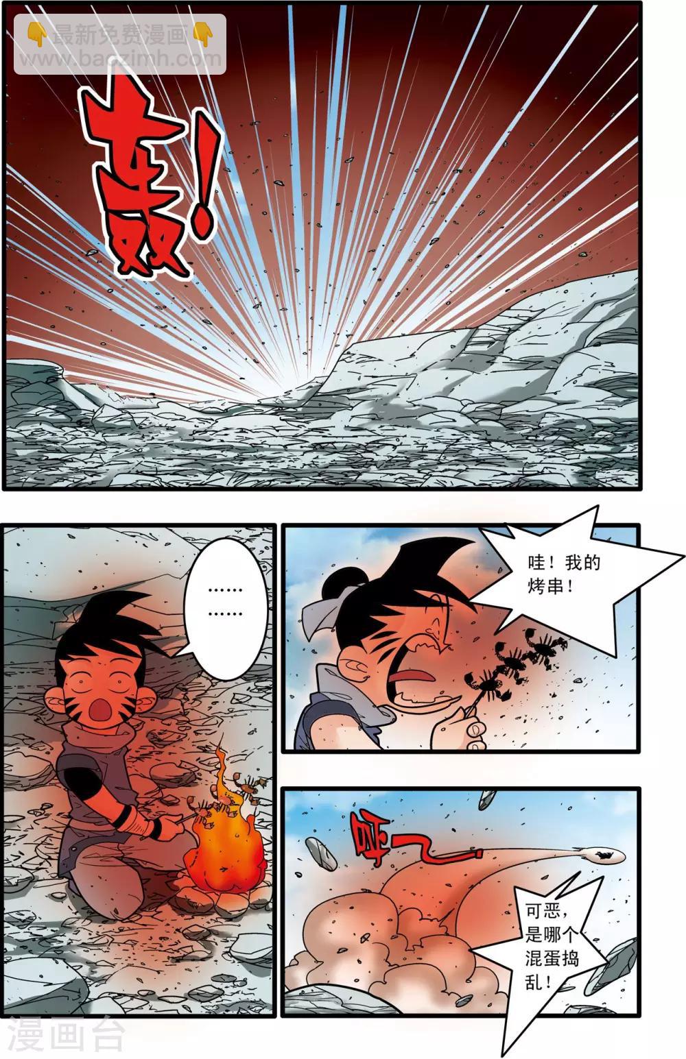 第179话 牧兰高手-第182话