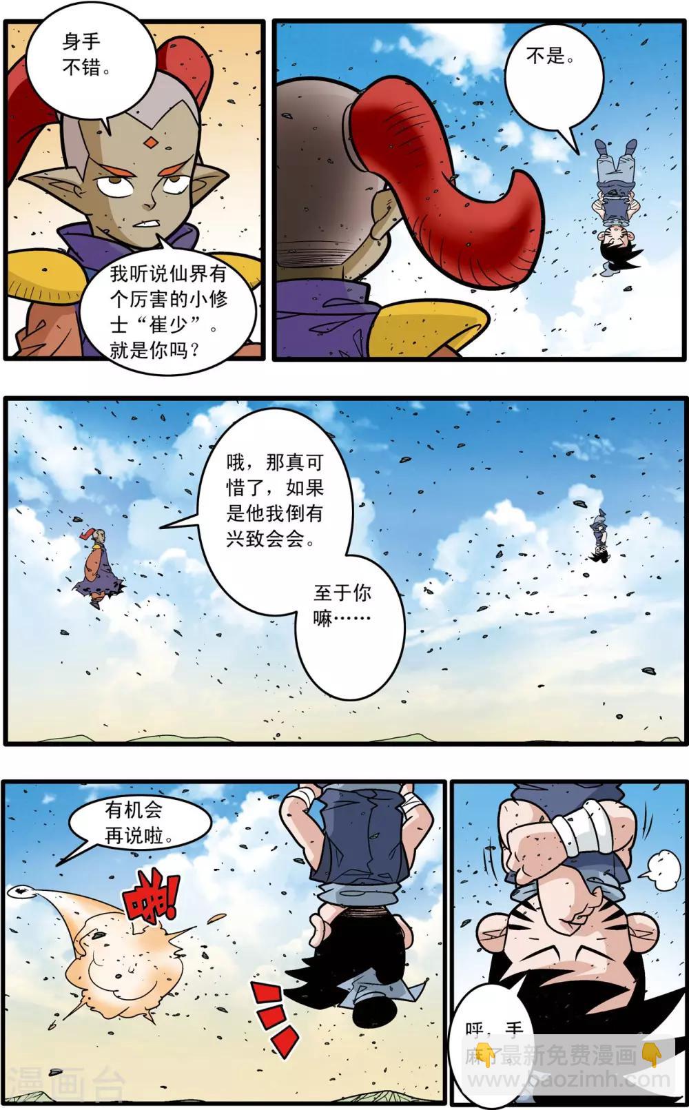第179话 牧兰高手-第182话