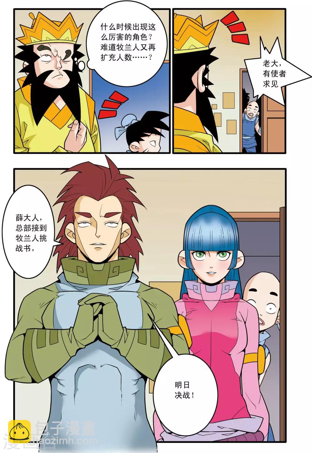 第179话 牧兰高手-第182话