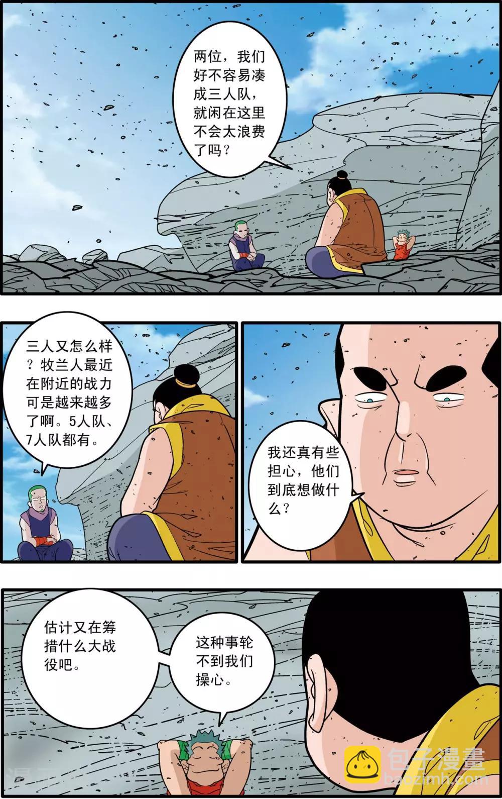 第179话 牧兰高手-第182话