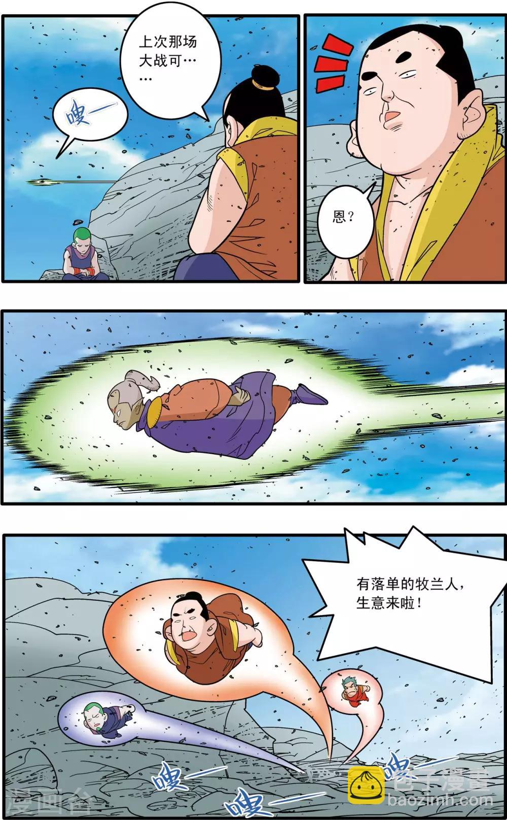 第179话 牧兰高手-第182话
